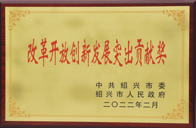 百家乐荣获“2021年度改革开放创新发展突出贡献奖”称号